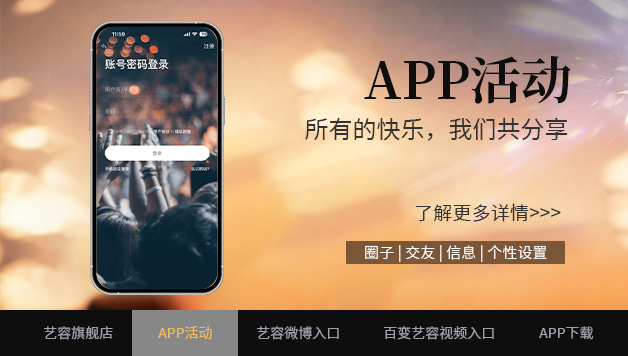 APP活动